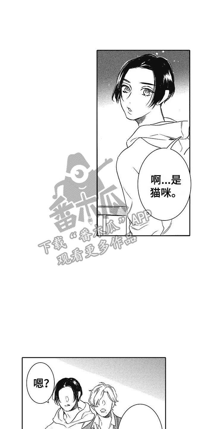 《特别之人》漫画最新章节第26章：眼中的世界免费下拉式在线观看章节第【8】张图片