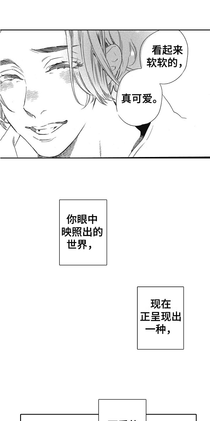 《特别之人》漫画最新章节第26章：眼中的世界免费下拉式在线观看章节第【3】张图片