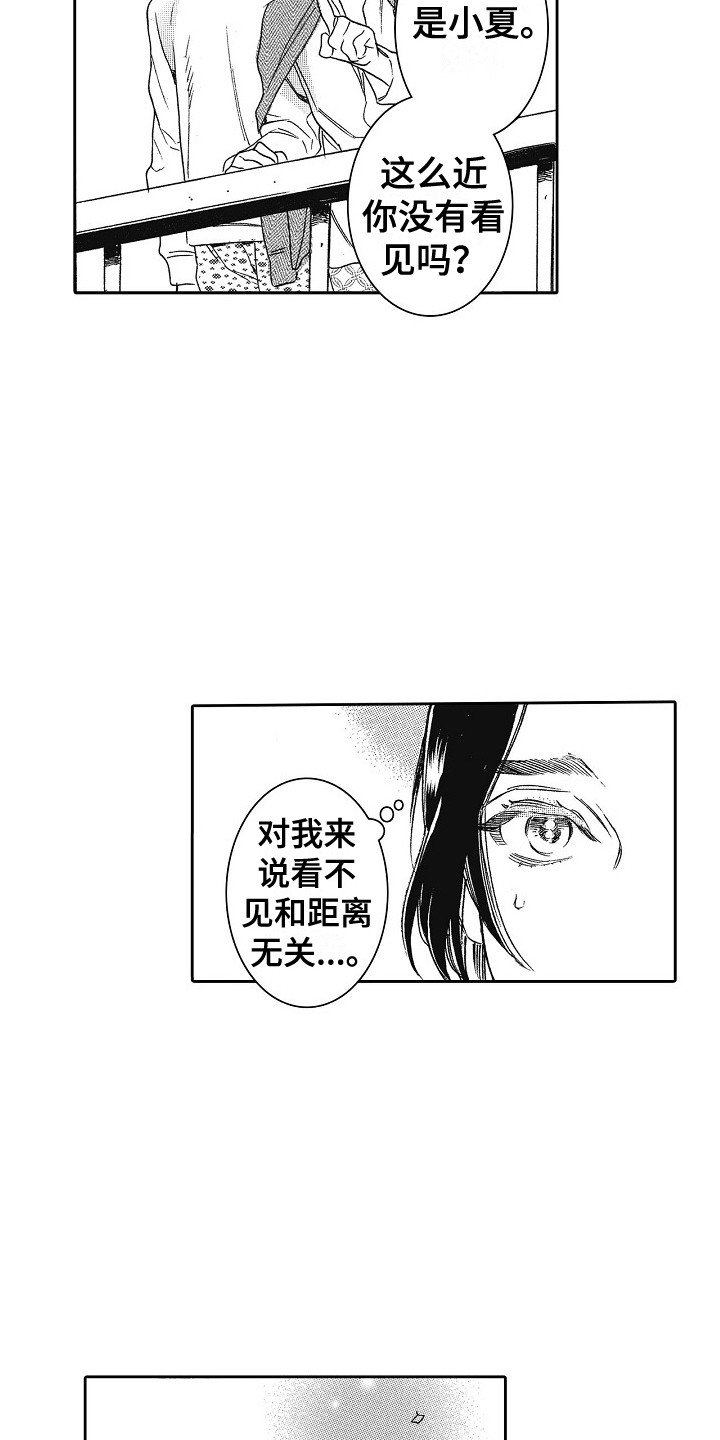 《特别之人》漫画最新章节第26章：眼中的世界免费下拉式在线观看章节第【7】张图片