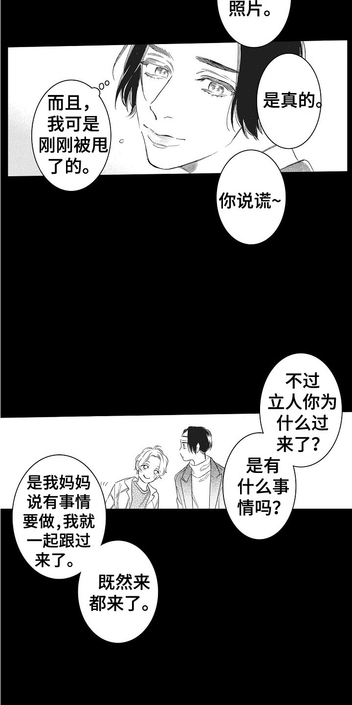 《特别之人》漫画最新章节第25章：理由 免费下拉式在线观看章节第【15】张图片