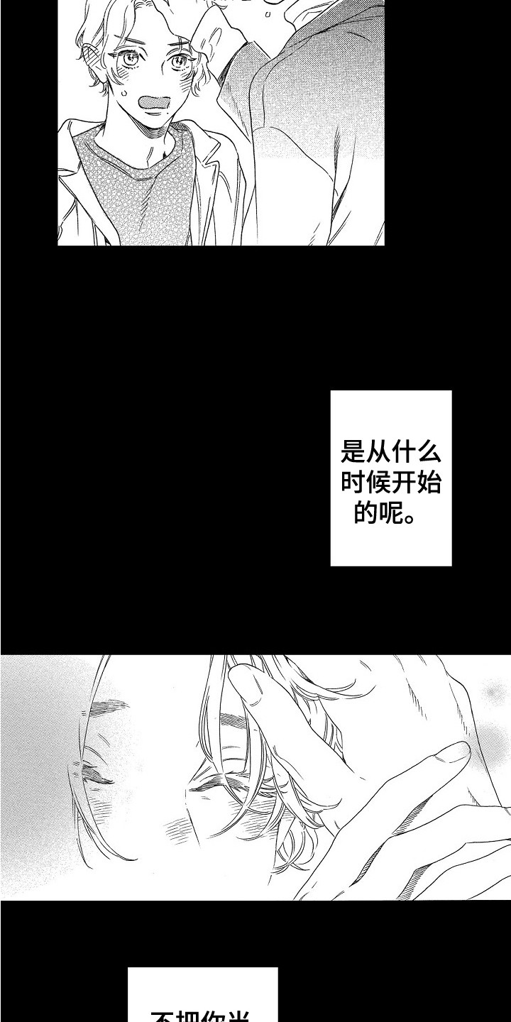 《特别之人》漫画最新章节第25章：理由 免费下拉式在线观看章节第【11】张图片