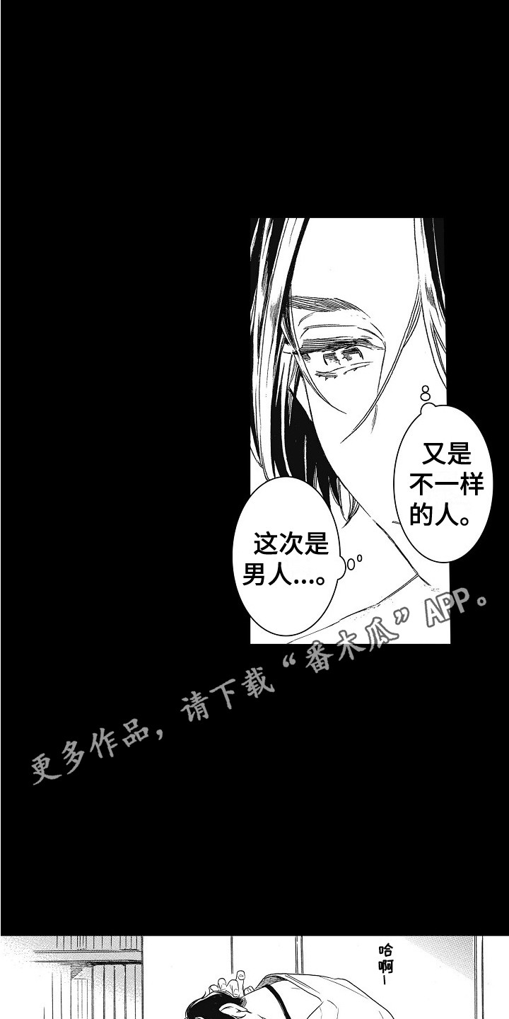 《特别之人》漫画最新章节第25章：理由 免费下拉式在线观看章节第【7】张图片