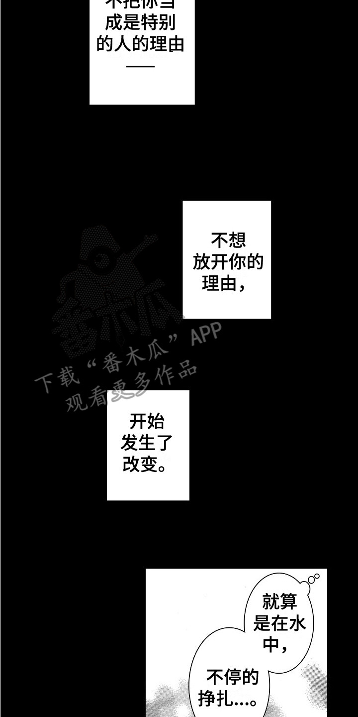 《特别之人》漫画最新章节第25章：理由 免费下拉式在线观看章节第【10】张图片