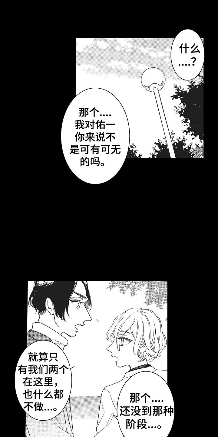 《特别之人》漫画最新章节第24章：不想放开免费下拉式在线观看章节第【6】张图片