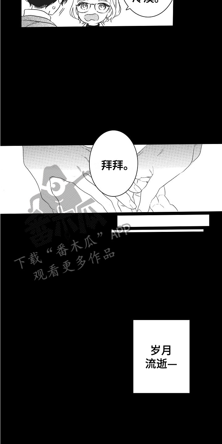 《特别之人》漫画最新章节第24章：不想放开免费下拉式在线观看章节第【4】张图片