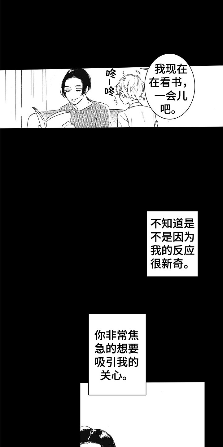 《特别之人》漫画最新章节第24章：不想放开免费下拉式在线观看章节第【17】张图片