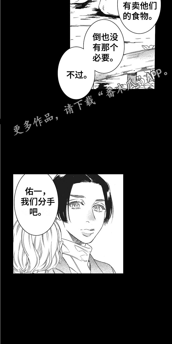 《特别之人》漫画最新章节第24章：不想放开免费下拉式在线观看章节第【7】张图片