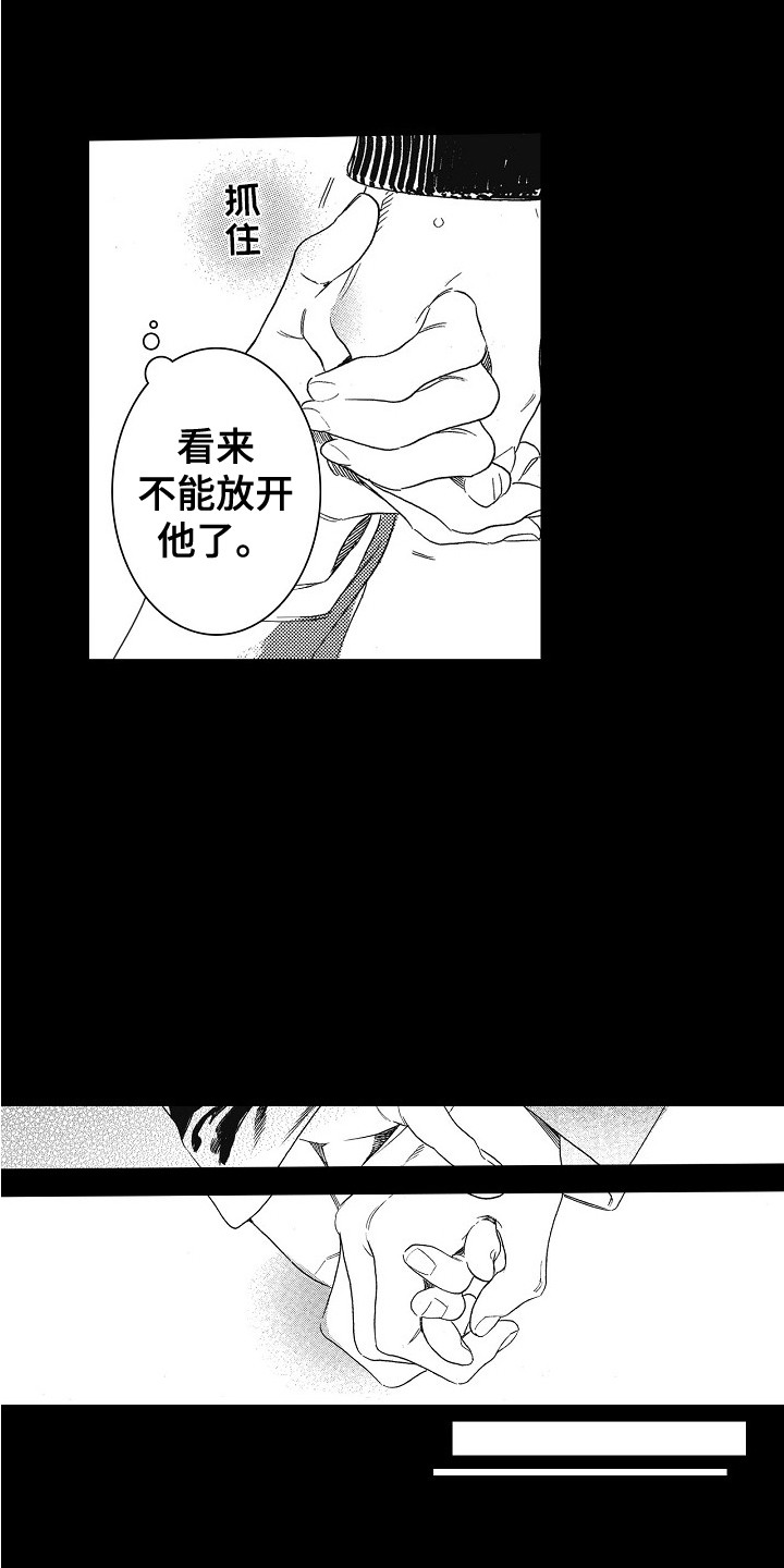 《特别之人》漫画最新章节第24章：不想放开免费下拉式在线观看章节第【9】张图片