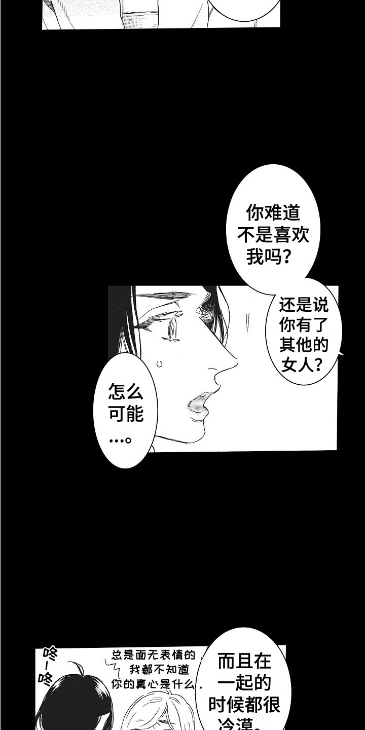 《特别之人》漫画最新章节第24章：不想放开免费下拉式在线观看章节第【5】张图片