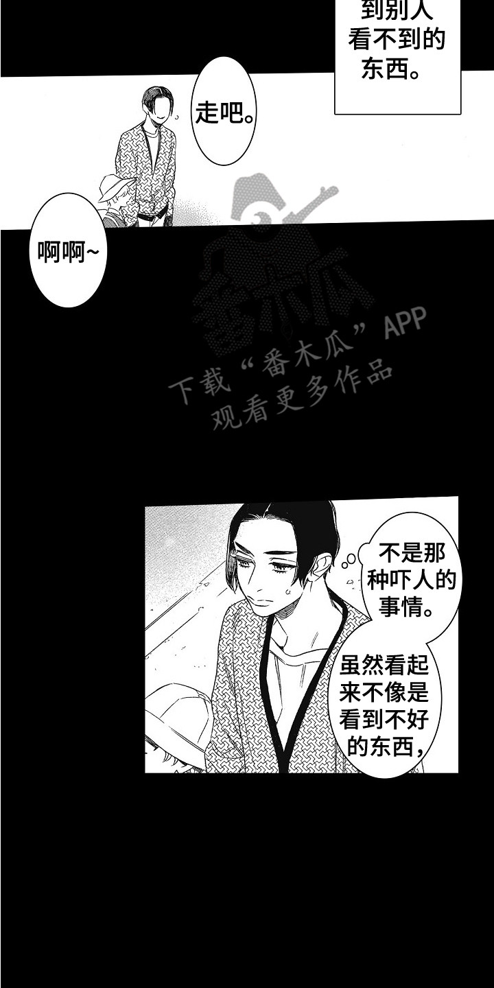 《特别之人》漫画最新章节第24章：不想放开免费下拉式在线观看章节第【10】张图片