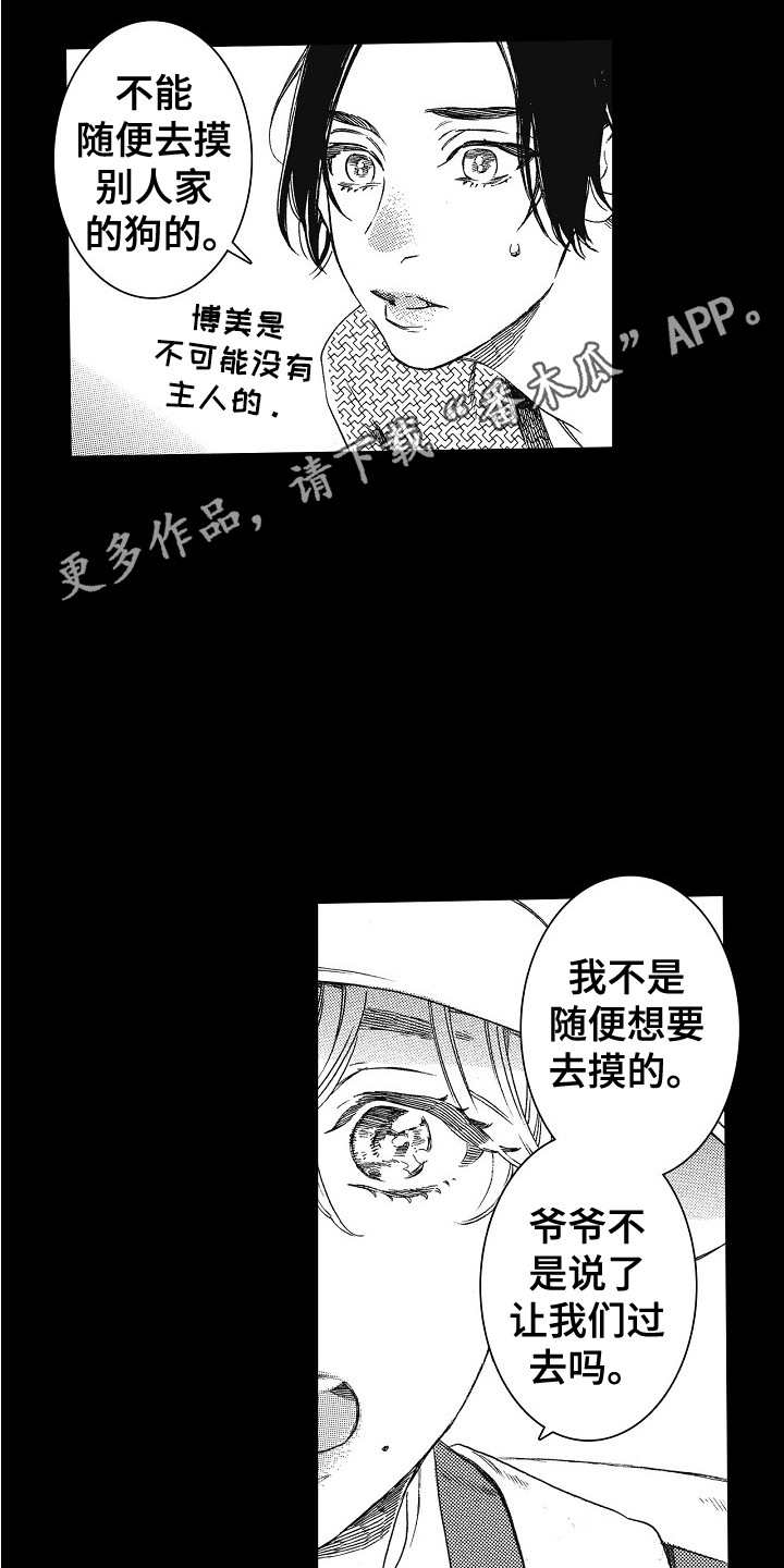 《特别之人》漫画最新章节第24章：不想放开免费下拉式在线观看章节第【13】张图片