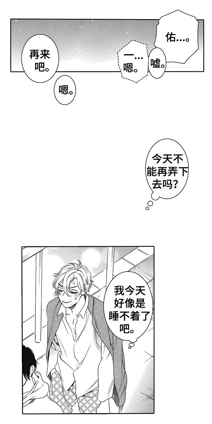 《特别之人》漫画最新章节第23章：很可爱免费下拉式在线观看章节第【15】张图片