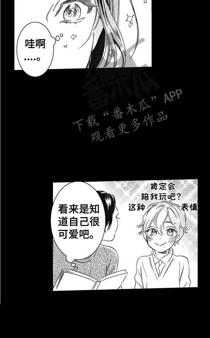 《特别之人》漫画最新章节第23章：很可爱免费下拉式在线观看章节第【1】张图片