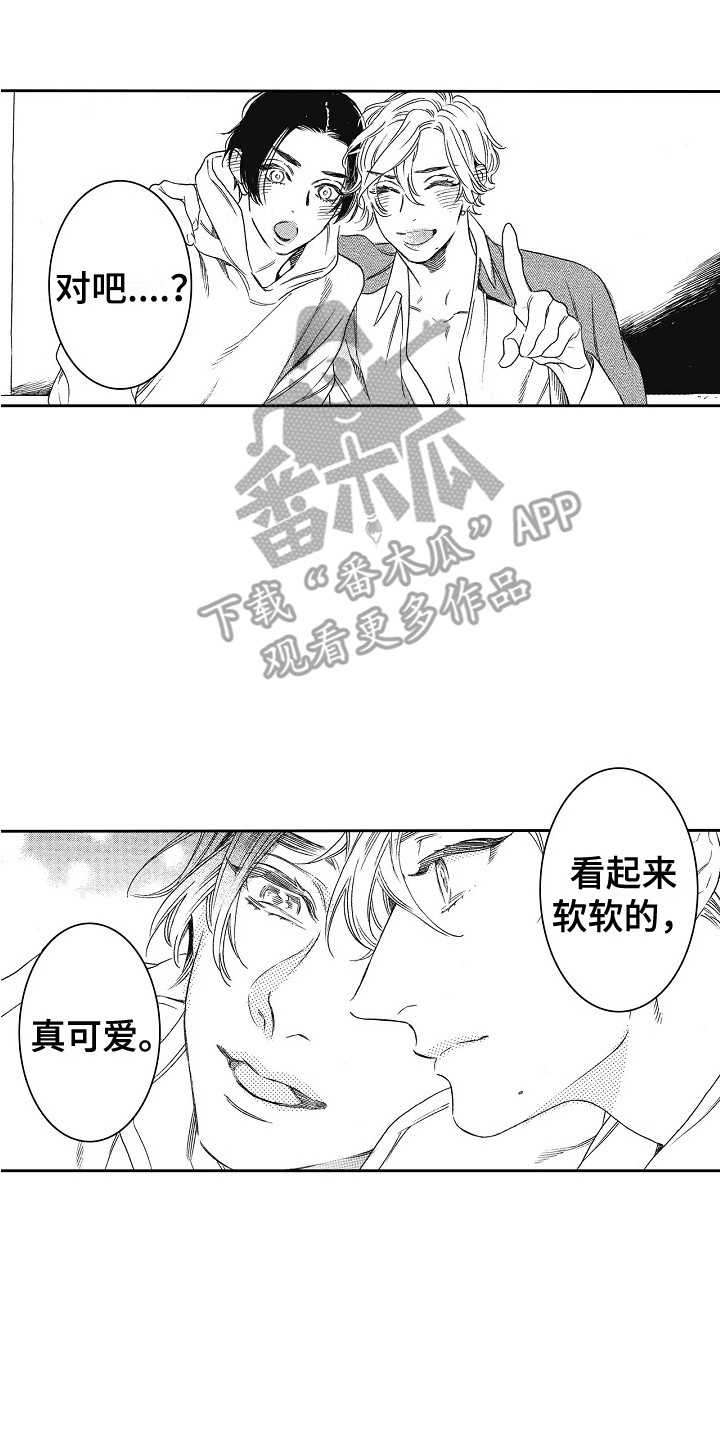 《特别之人》漫画最新章节第23章：很可爱免费下拉式在线观看章节第【10】张图片