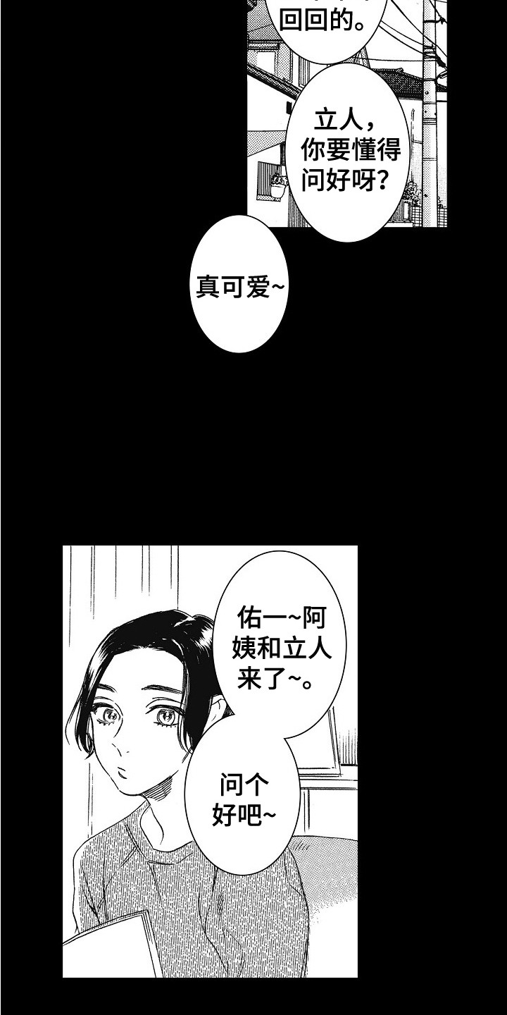 《特别之人》漫画最新章节第23章：很可爱免费下拉式在线观看章节第【3】张图片