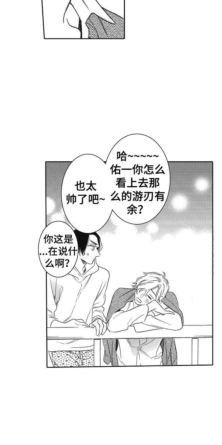 《特别之人》漫画最新章节第22章：撒娇 免费下拉式在线观看章节第【15】张图片