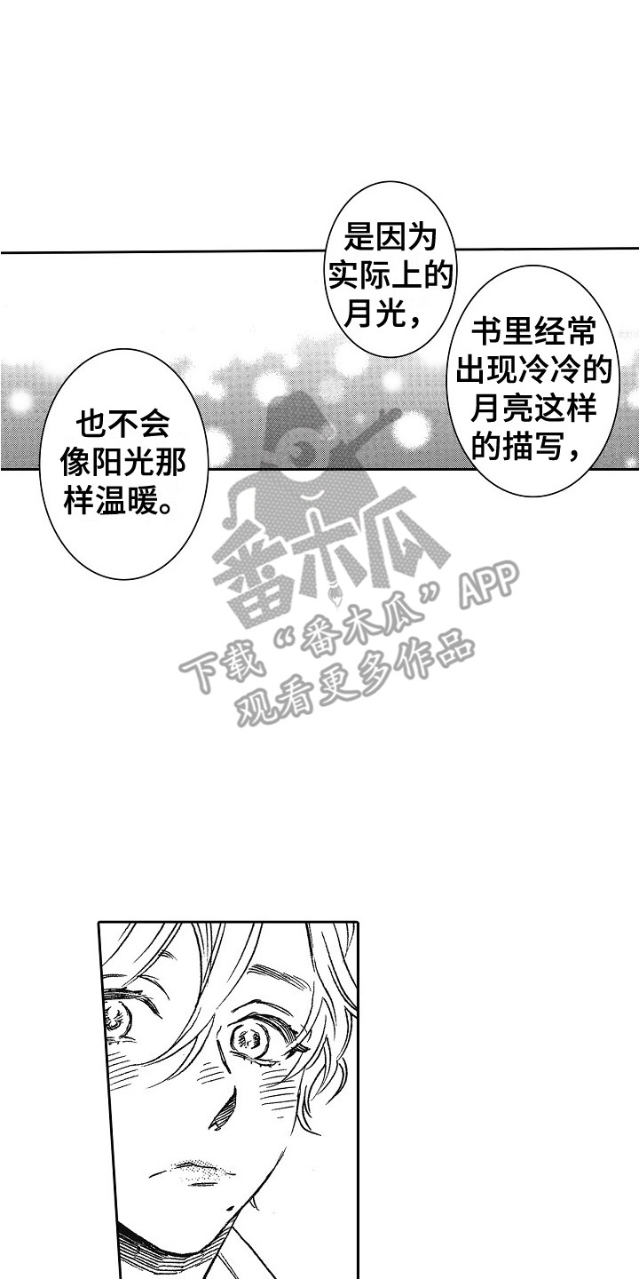 《特别之人》漫画最新章节第22章：撒娇 免费下拉式在线观看章节第【16】张图片