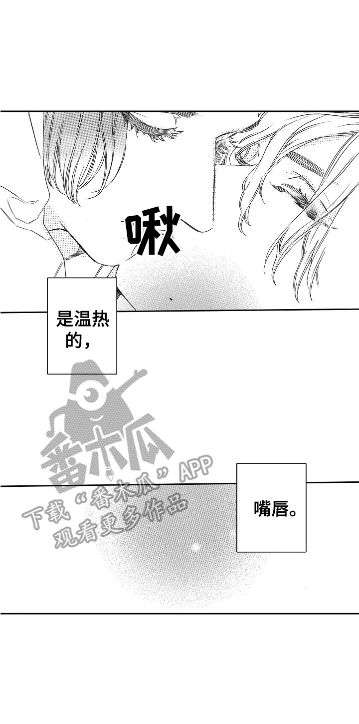 《特别之人》漫画最新章节第22章：撒娇 免费下拉式在线观看章节第【1】张图片