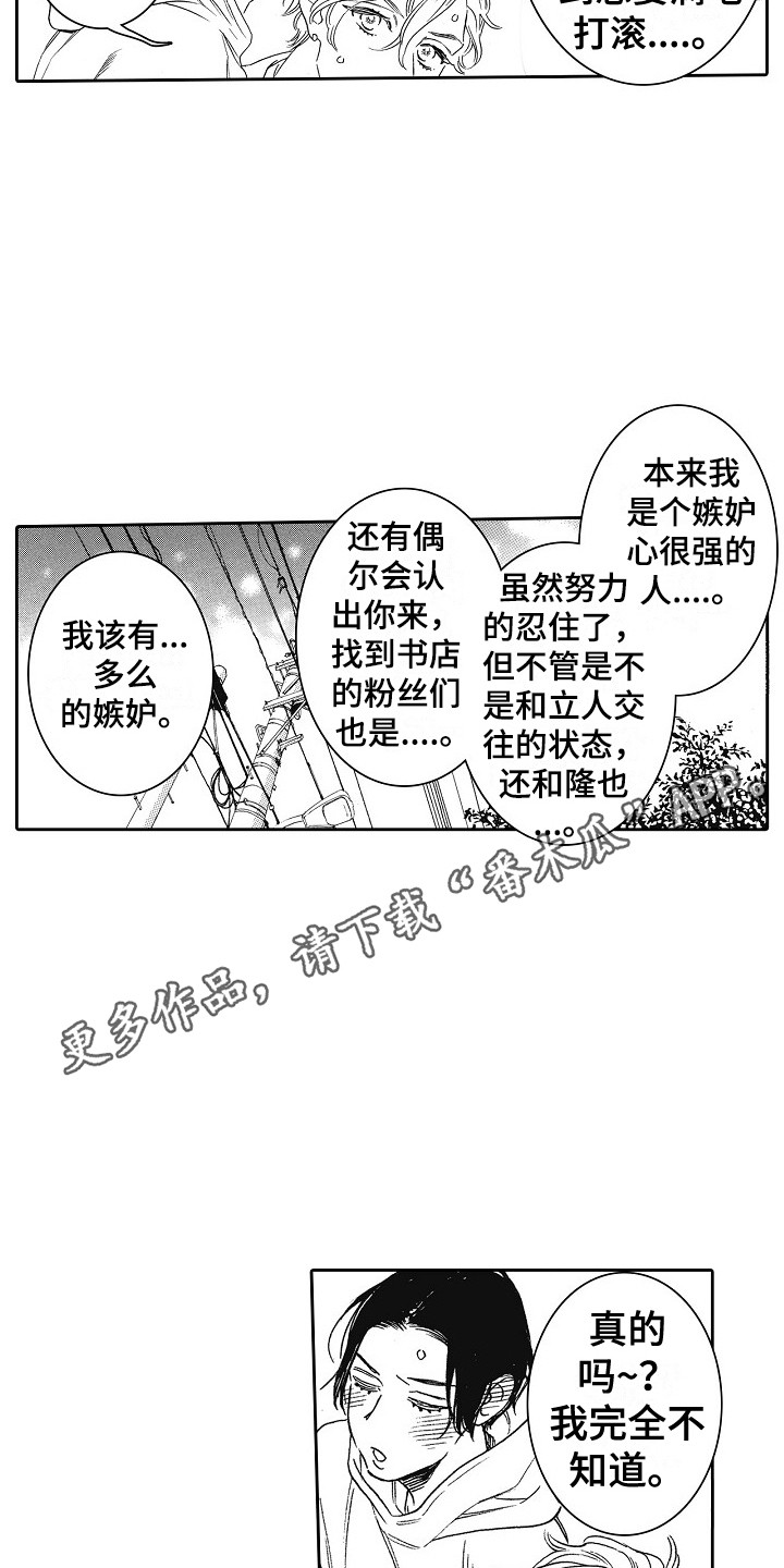 《特别之人》漫画最新章节第22章：撒娇 免费下拉式在线观看章节第【13】张图片