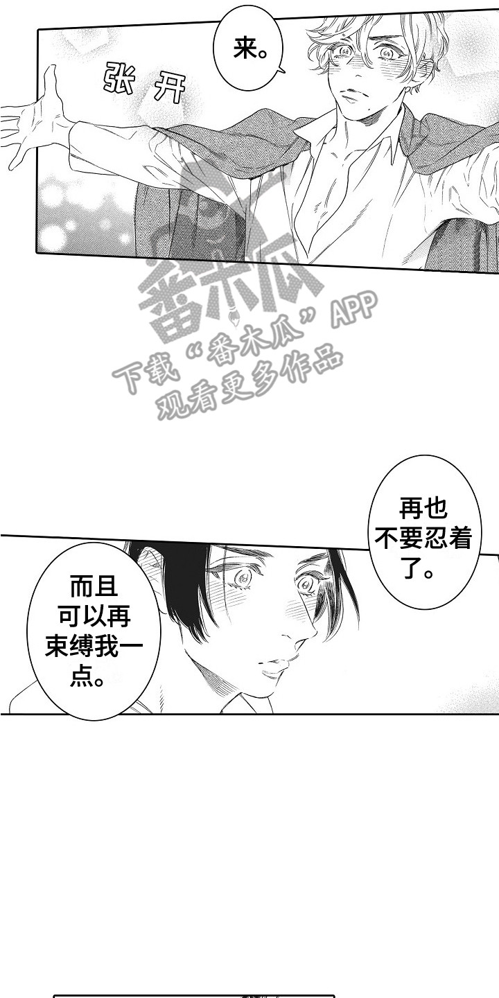 《特别之人》漫画最新章节第22章：撒娇 免费下拉式在线观看章节第【10】张图片