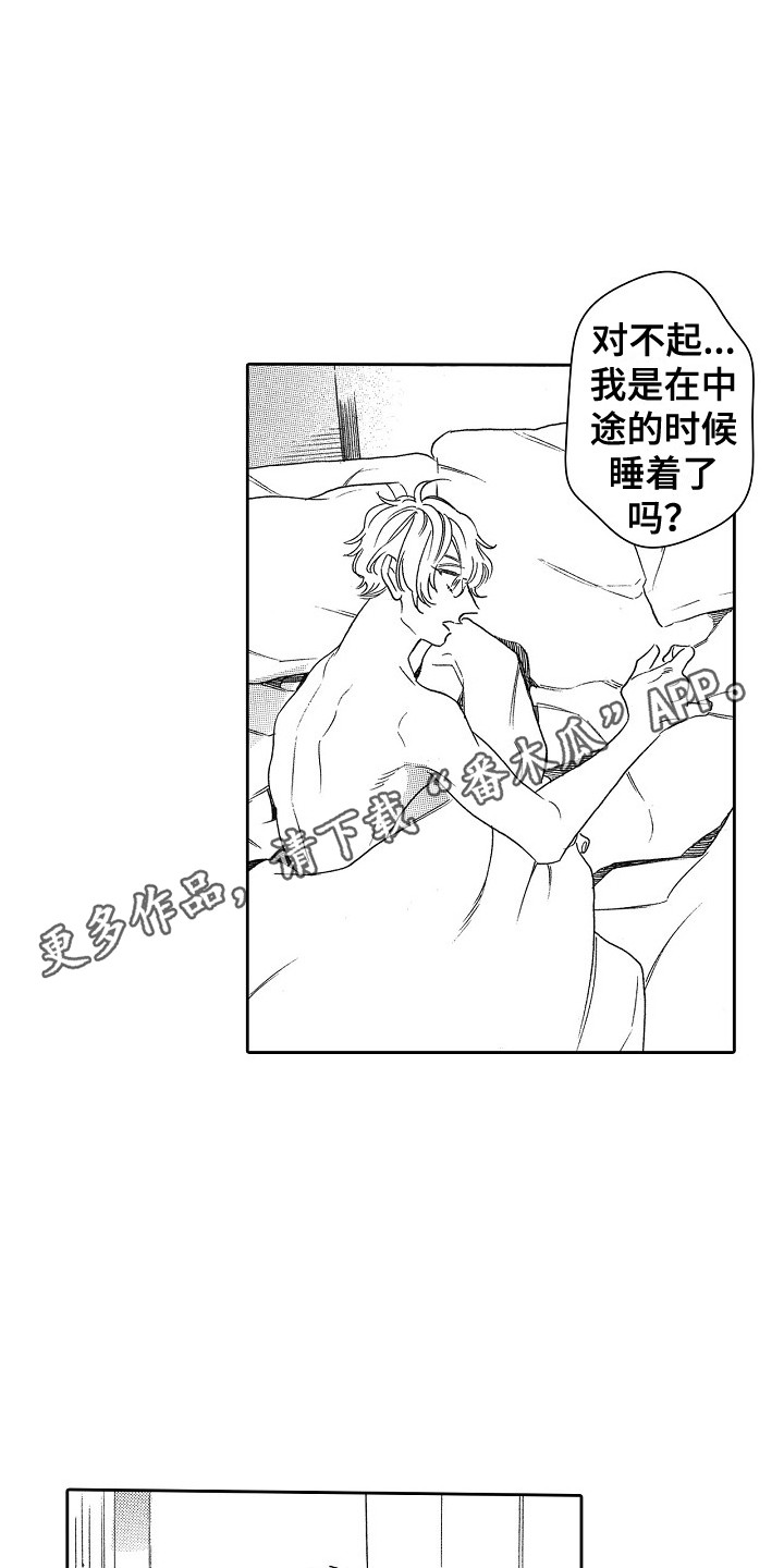 《特别之人》漫画最新章节第21章：没有睡意 免费下拉式在线观看章节第【7】张图片