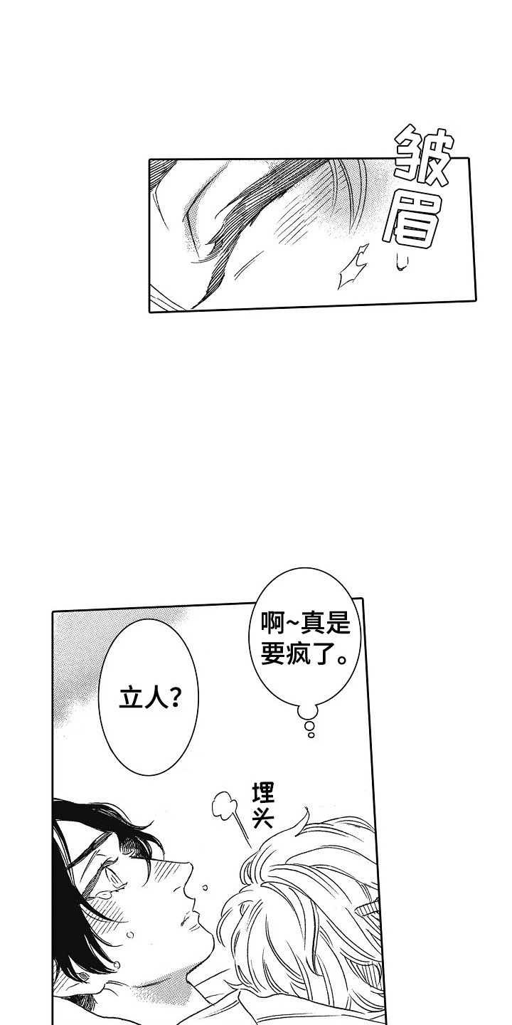 《特别之人》漫画最新章节第21章：没有睡意 免费下拉式在线观看章节第【9】张图片