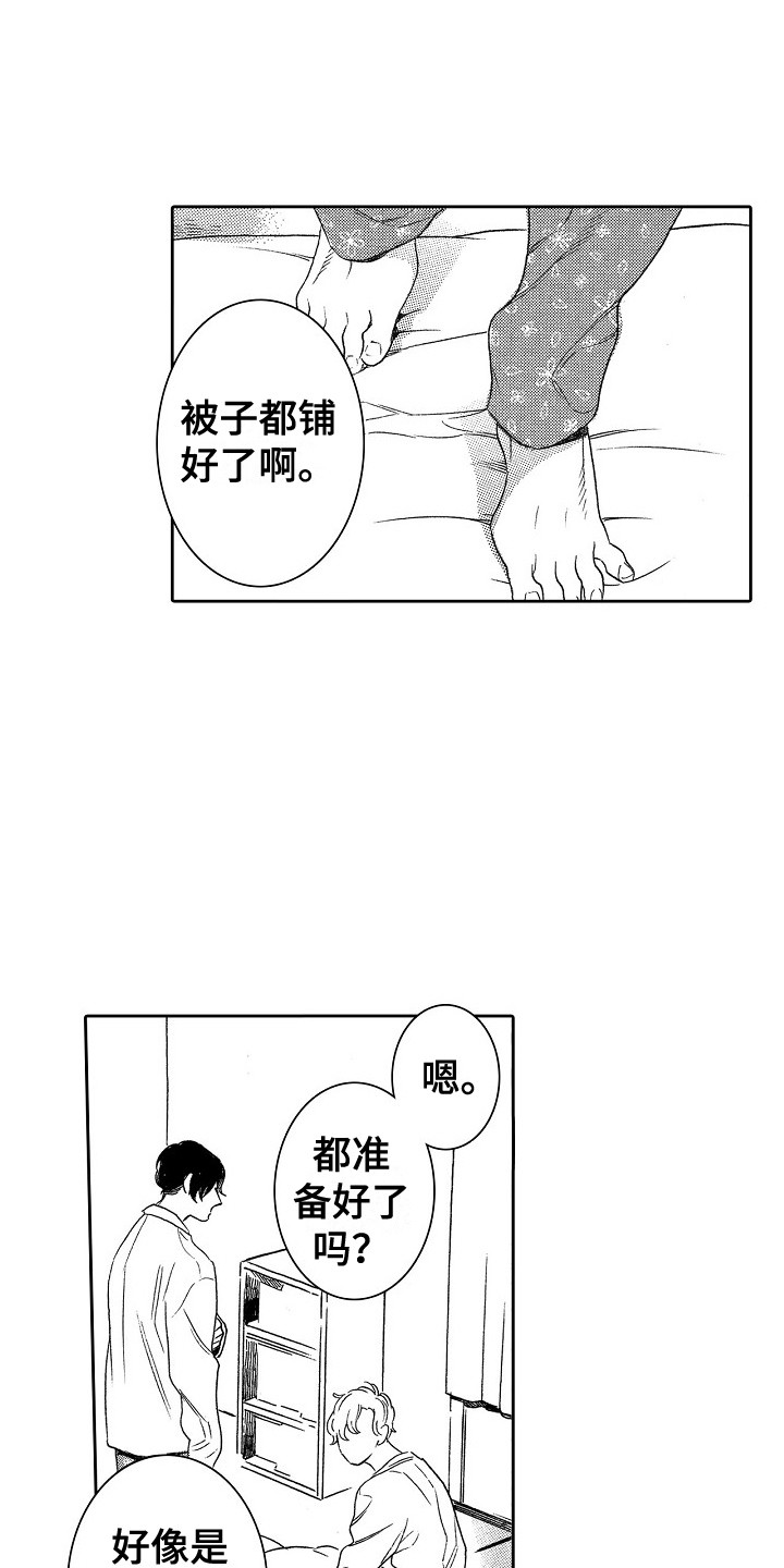 《特别之人》漫画最新章节第20章：准备好了 免费下拉式在线观看章节第【15】张图片