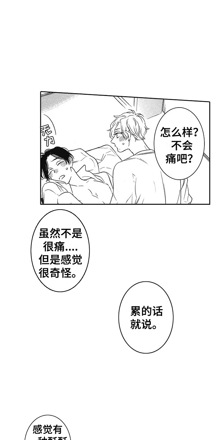 《特别之人》漫画最新章节第20章：准备好了 免费下拉式在线观看章节第【4】张图片