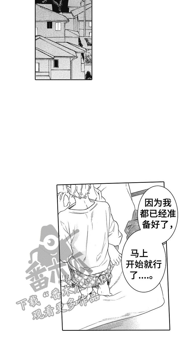 《特别之人》漫画最新章节第20章：准备好了 免费下拉式在线观看章节第【8】张图片