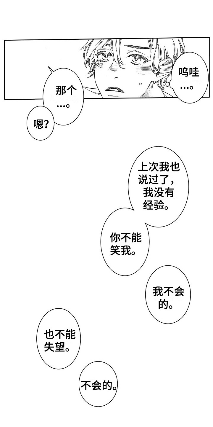 《特别之人》漫画最新章节第20章：准备好了 免费下拉式在线观看章节第【13】张图片