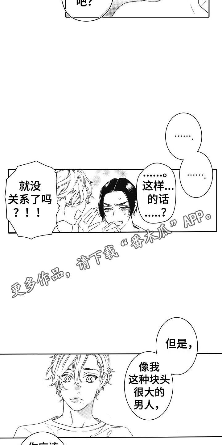 《特别之人》漫画最新章节第19章：说服 免费下拉式在线观看章节第【8】张图片