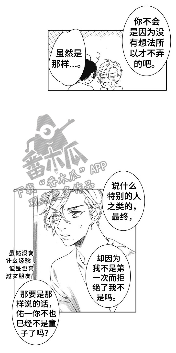 《特别之人》漫画最新章节第19章：说服 免费下拉式在线观看章节第【11】张图片