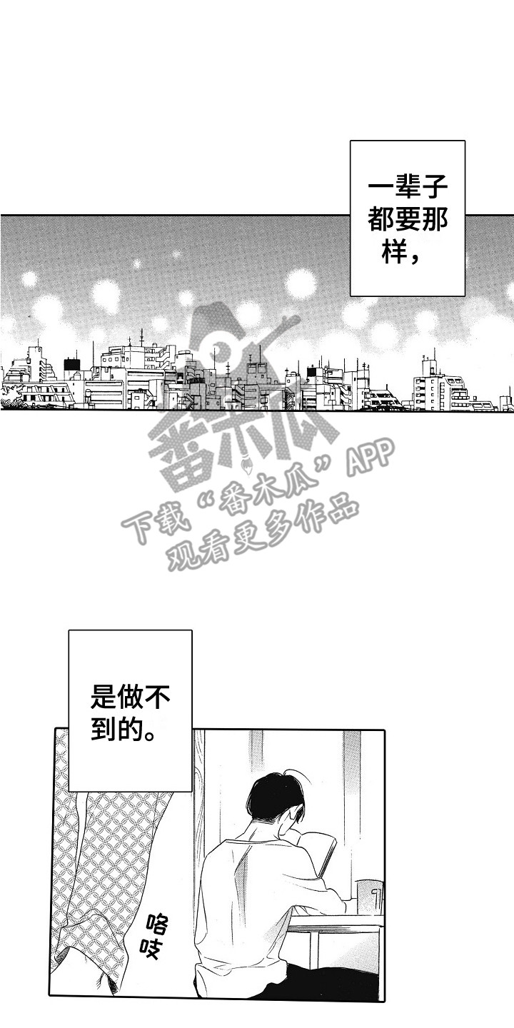 《特别之人》漫画最新章节第18章：特别的存在免费下拉式在线观看章节第【16】张图片