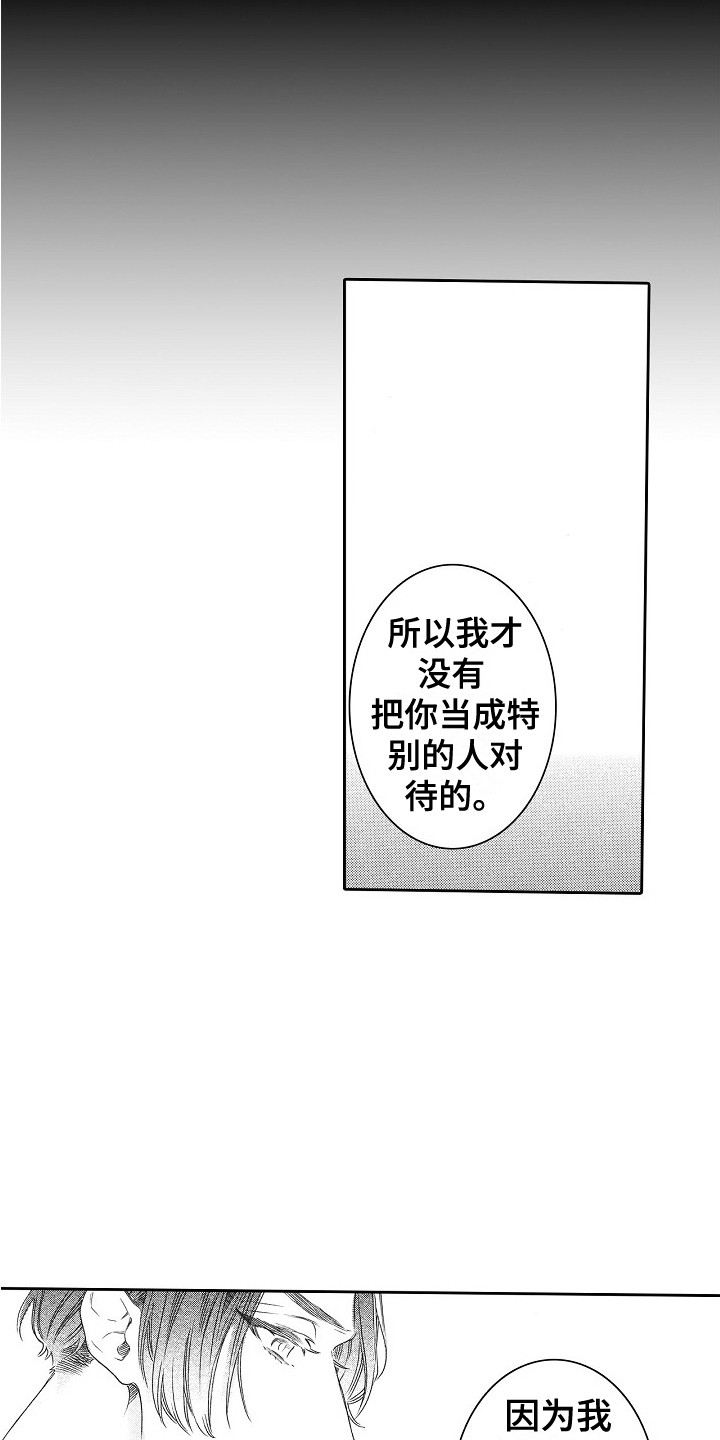 《特别之人》漫画最新章节第18章：特别的存在免费下拉式在线观看章节第【2】张图片