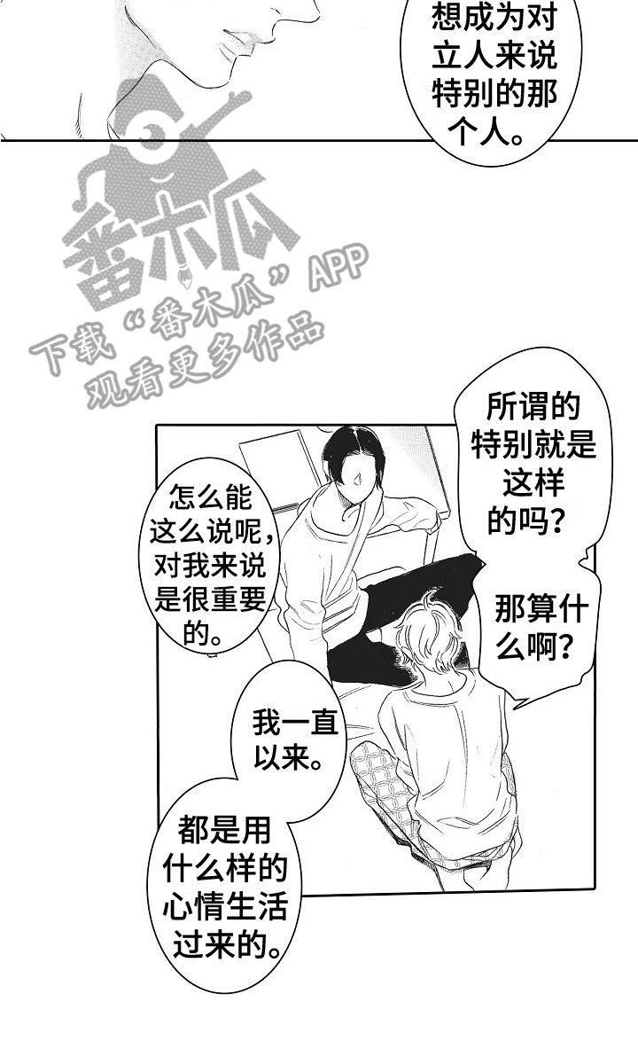 《特别之人》漫画最新章节第18章：特别的存在免费下拉式在线观看章节第【1】张图片