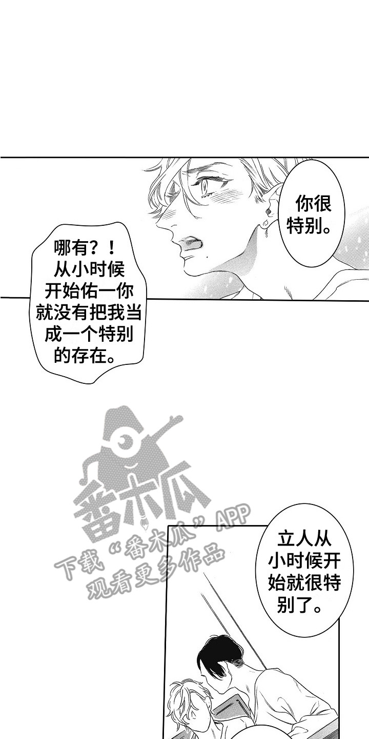 《特别之人》漫画最新章节第18章：特别的存在免费下拉式在线观看章节第【4】张图片