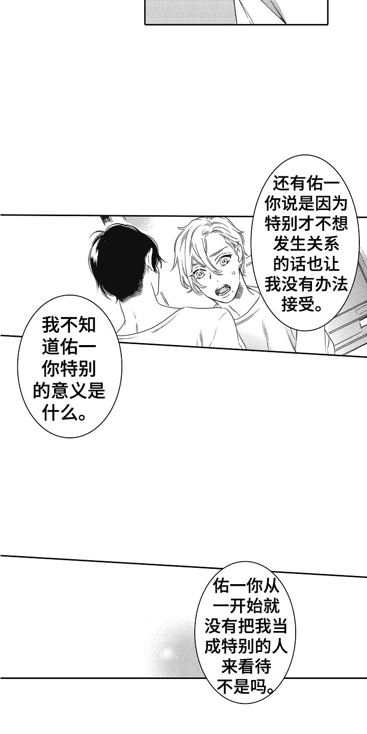 《特别之人》漫画最新章节第18章：特别的存在免费下拉式在线观看章节第【5】张图片