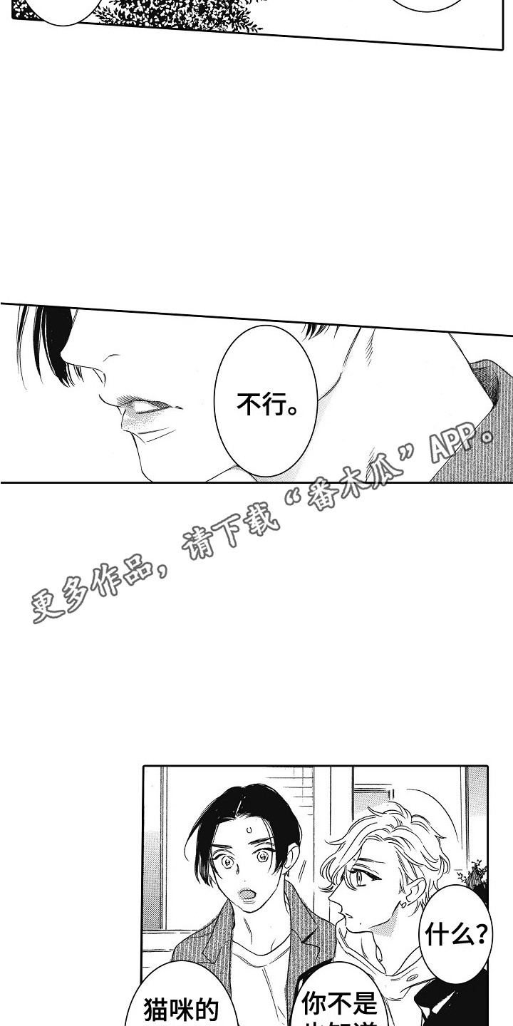 《特别之人》漫画最新章节第17章：特权免费下拉式在线观看章节第【7】张图片