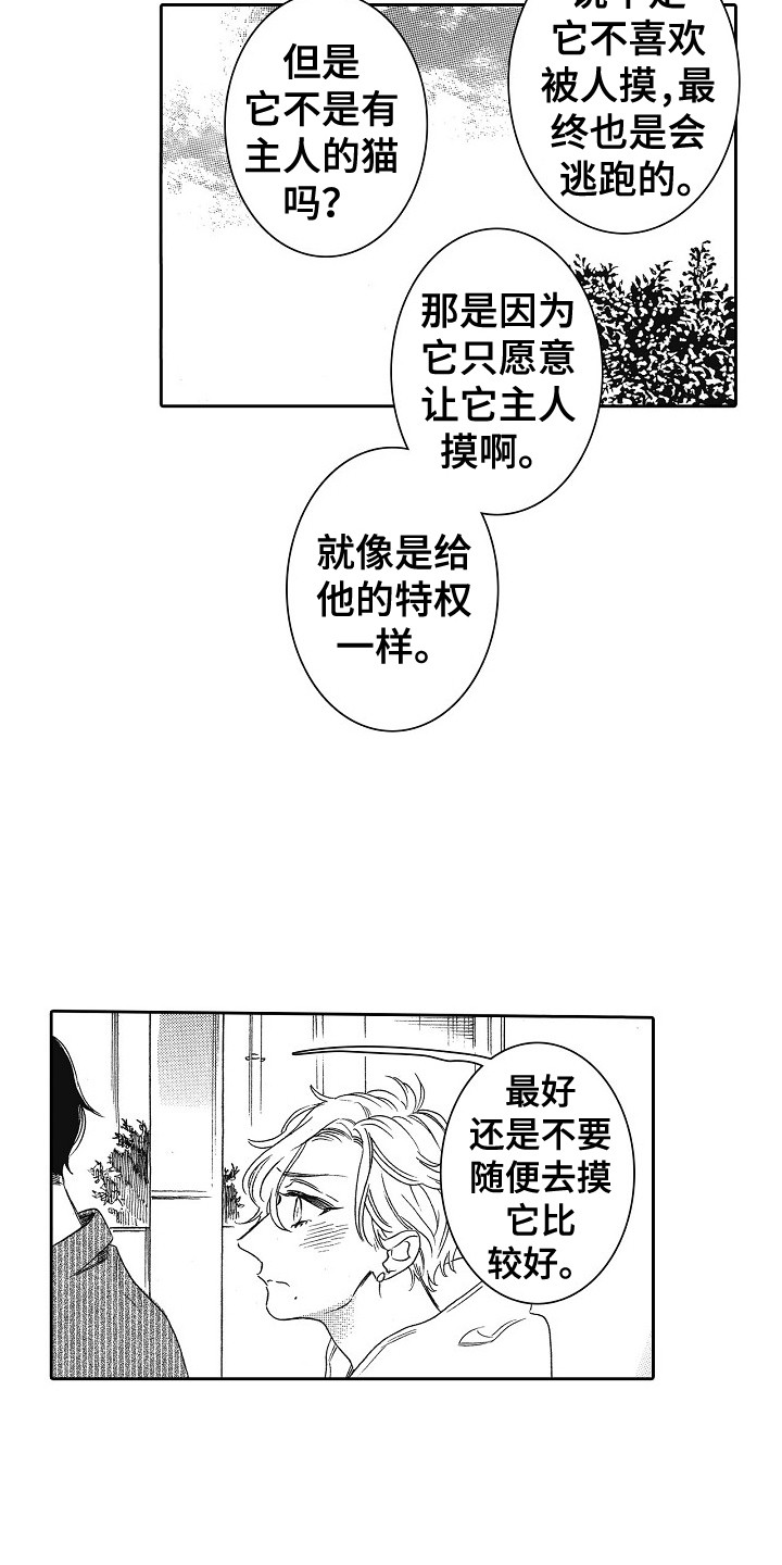 《特别之人》漫画最新章节第17章：特权免费下拉式在线观看章节第【5】张图片