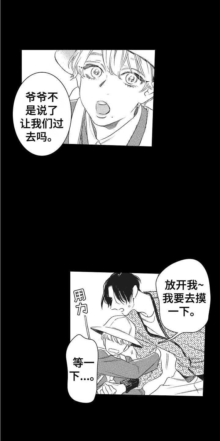 《特别之人》漫画最新章节第16章：唠叨免费下拉式在线观看章节第【4】张图片