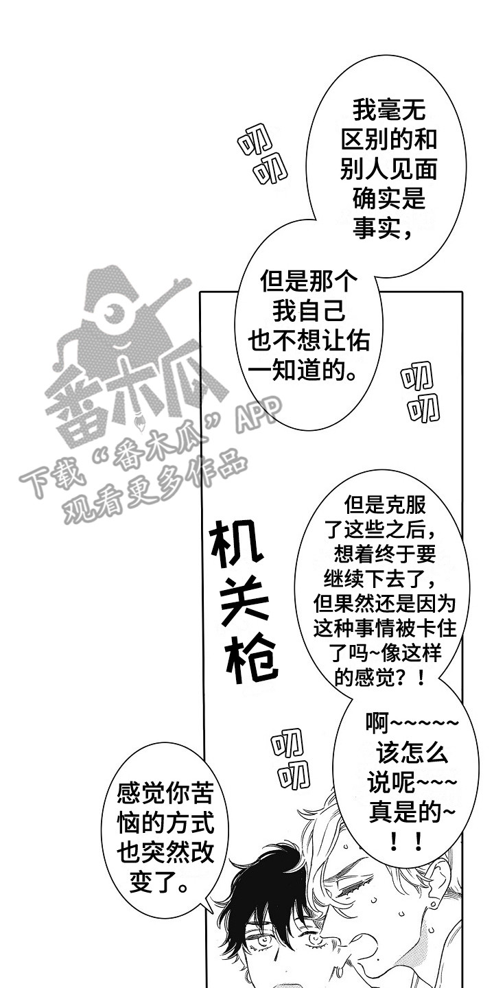 《特别之人》漫画最新章节第16章：唠叨免费下拉式在线观看章节第【14】张图片