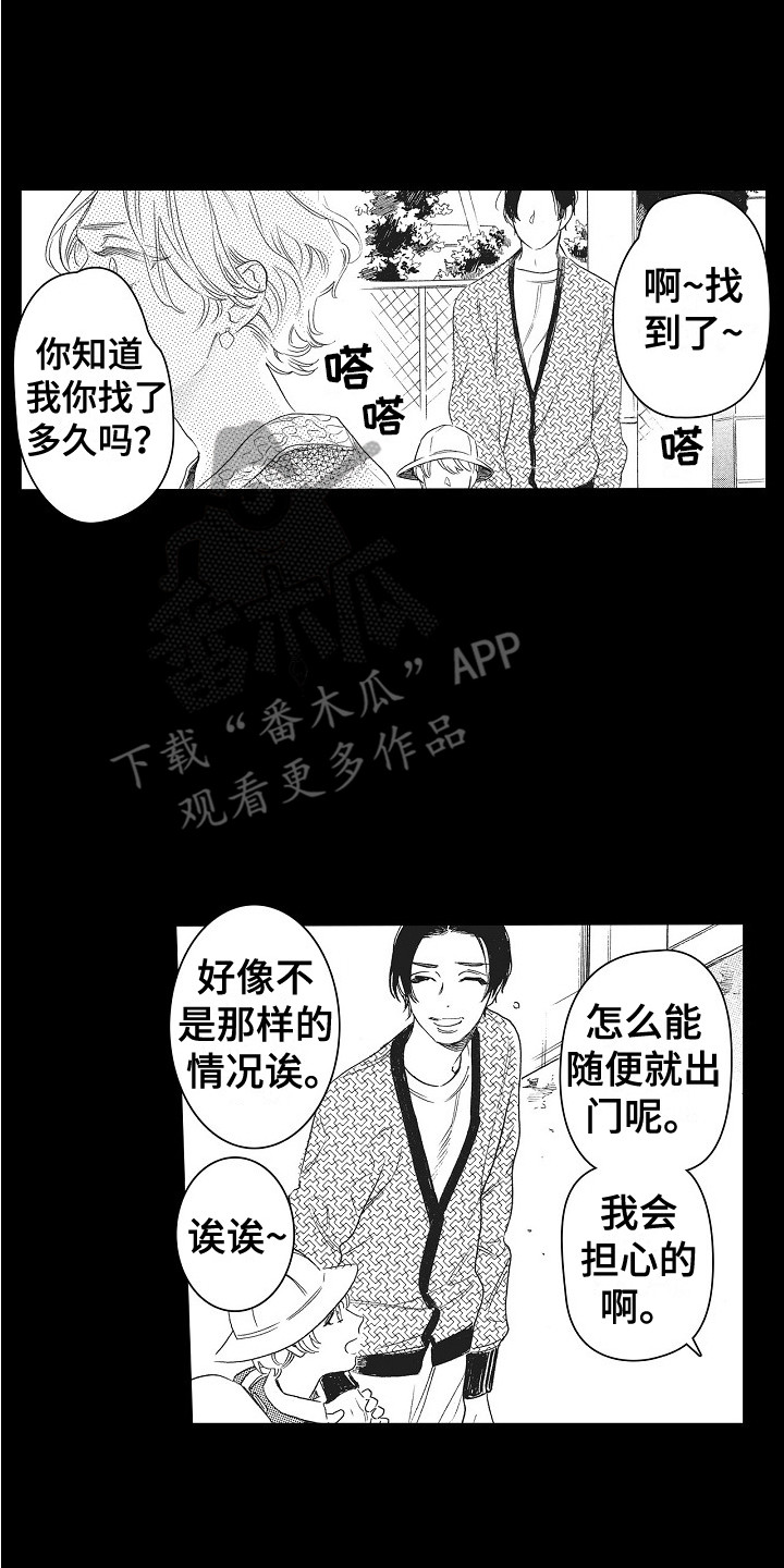 《特别之人》漫画最新章节第16章：唠叨免费下拉式在线观看章节第【2】张图片