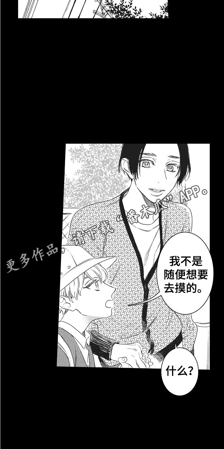 《特别之人》漫画最新章节第16章：唠叨免费下拉式在线观看章节第【5】张图片