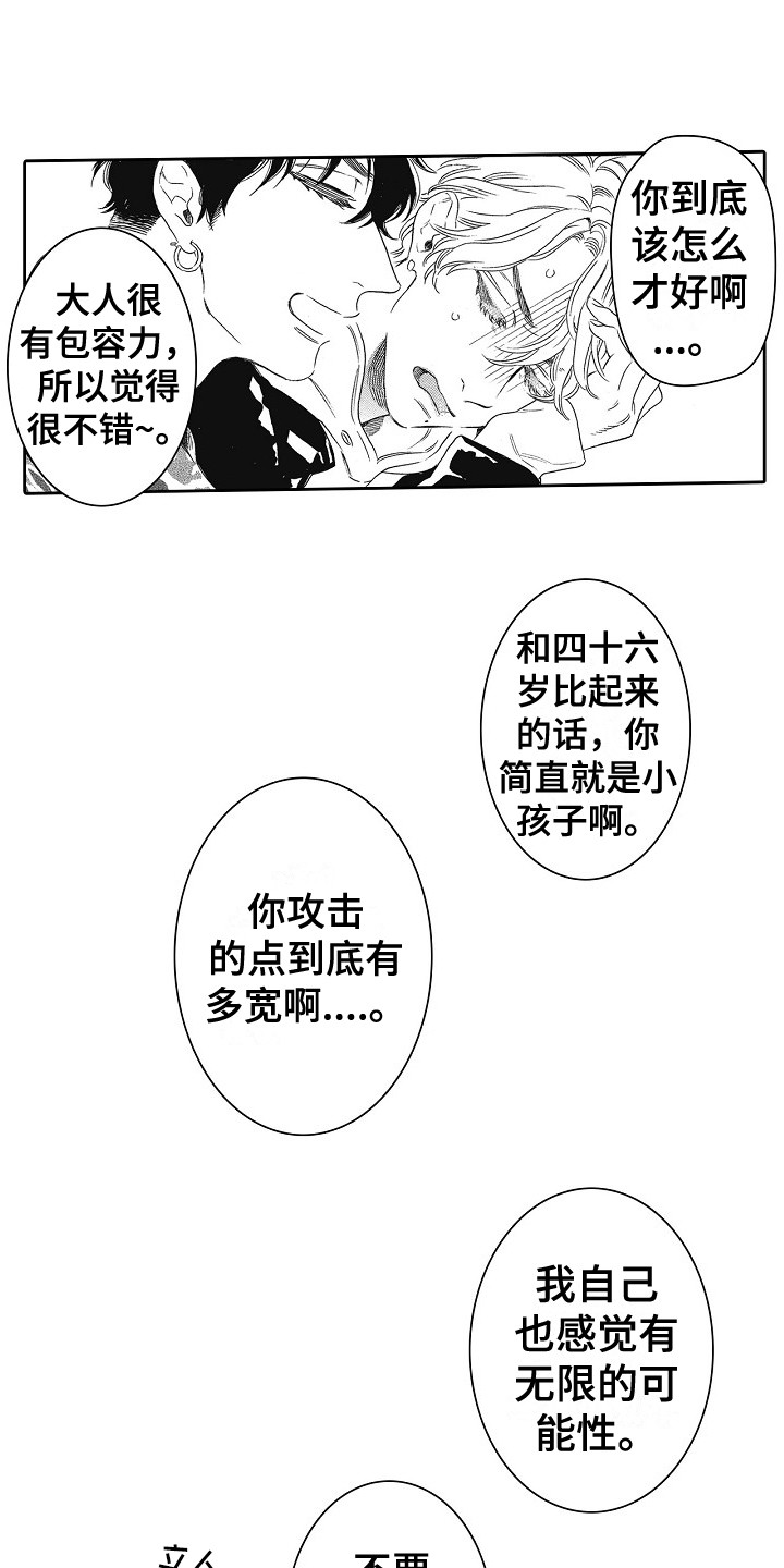 《特别之人》漫画最新章节第16章：唠叨免费下拉式在线观看章节第【9】张图片