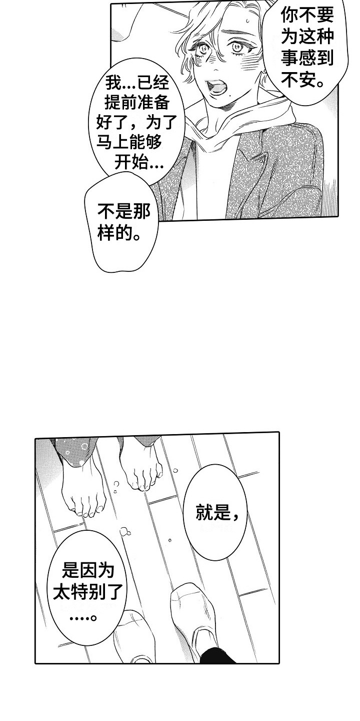 《特别之人》漫画最新章节第15章：需要时间免费下拉式在线观看章节第【14】张图片