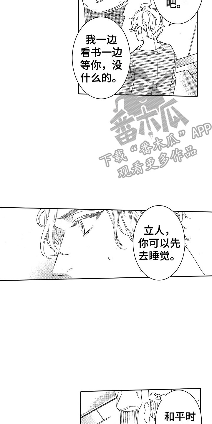 《特别之人》漫画最新章节第15章：需要时间免费下拉式在线观看章节第【4】张图片