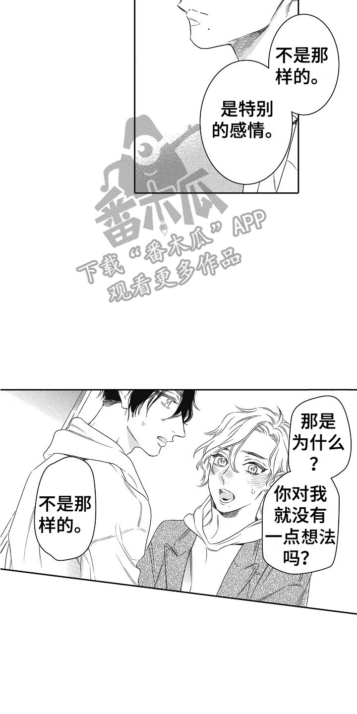 《特别之人》漫画最新章节第15章：需要时间免费下拉式在线观看章节第【16】张图片