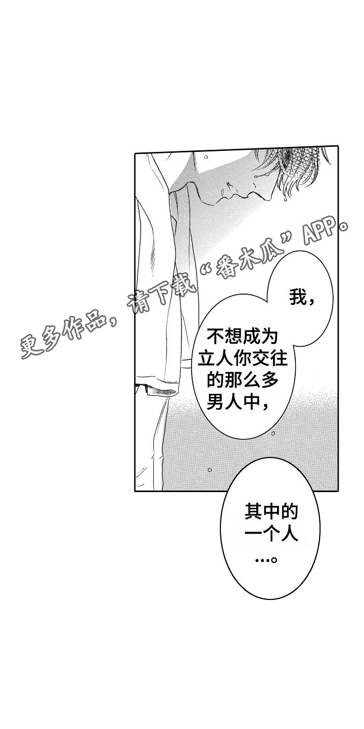 《特别之人》漫画最新章节第15章：需要时间免费下拉式在线观看章节第【13】张图片