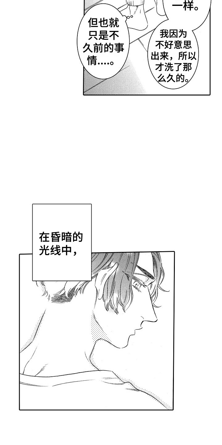 《特别之人》漫画最新章节第15章：需要时间免费下拉式在线观看章节第【3】张图片