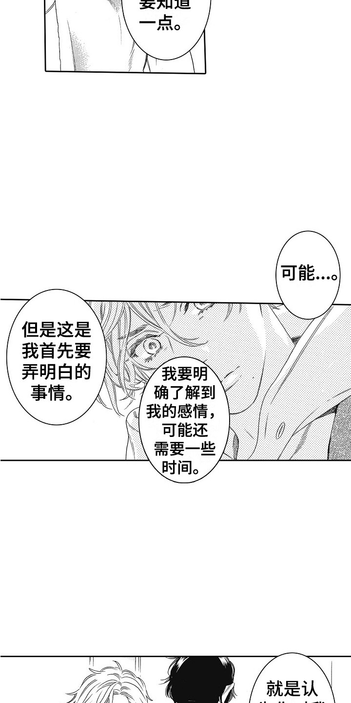 《特别之人》漫画最新章节第15章：需要时间免费下拉式在线观看章节第【9】张图片